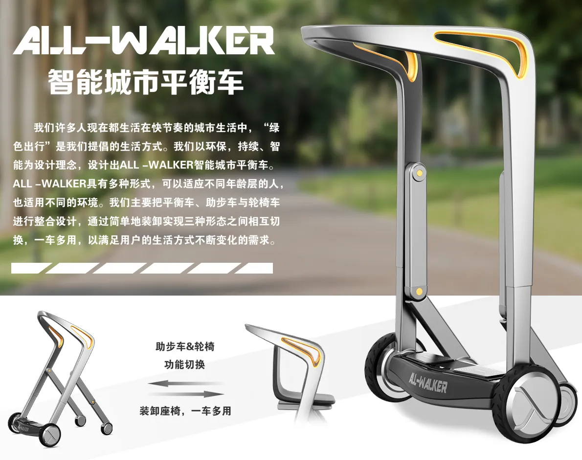 智能城市平衡车ALL-WALKER