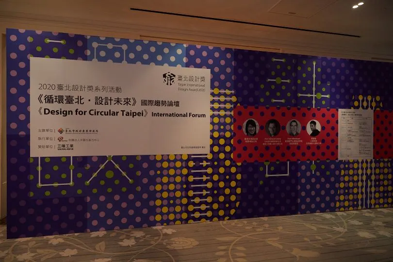 2020台北設計獎國際趨勢論壇活動看板