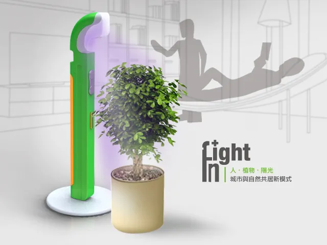 以城市與自然共居為核心概念，設計出環保充電式植物栽培燈。人們可以將栽培燈帶到公園裡，讓具有大樹意象的街燈充電站補充電能，分享白天所儲存的太陽能源，同時也可以與街坊鄰居分享二三事，將陽光外帶回家，也將人情帶回家，此即LIGHT IN的涵義。