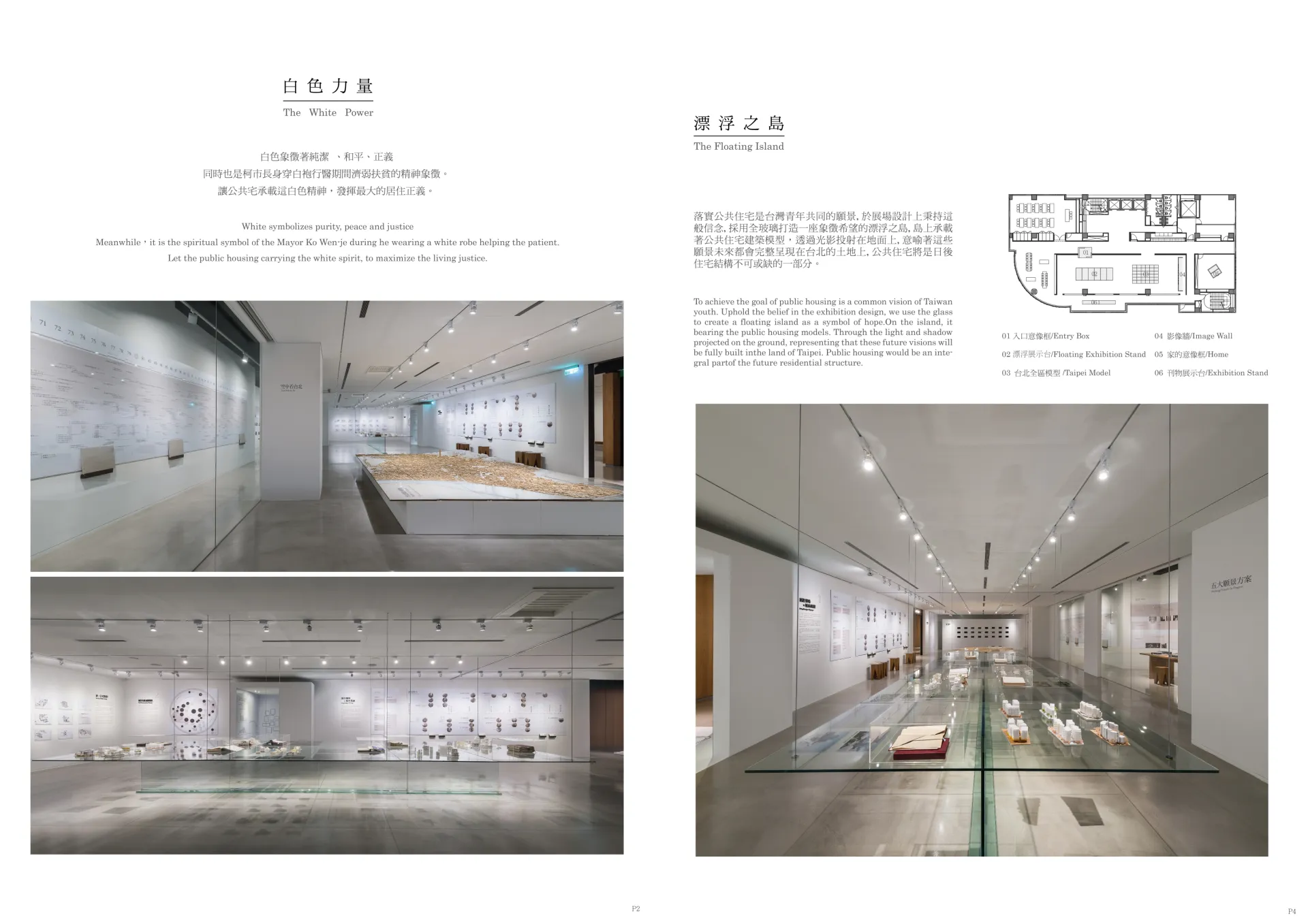 城市發聲．開放性．對話 公民意識抬頭，居住正義成為全民關心的議題，透過公共住宅展覽創造一個城市與公民交流的平台。以城市建築量體為空間概念發想，期望以開放思維走訪民居生活，體驗場所精神，並透過展場再詮釋多面向的公共住宅議題，內容囊括城市未來發展的輪廓、用真實史料記錄公共住宅發展、及探討法規與制度限制下的侷限性，設計開放性的互動經驗開啟對於未來居住的想像。