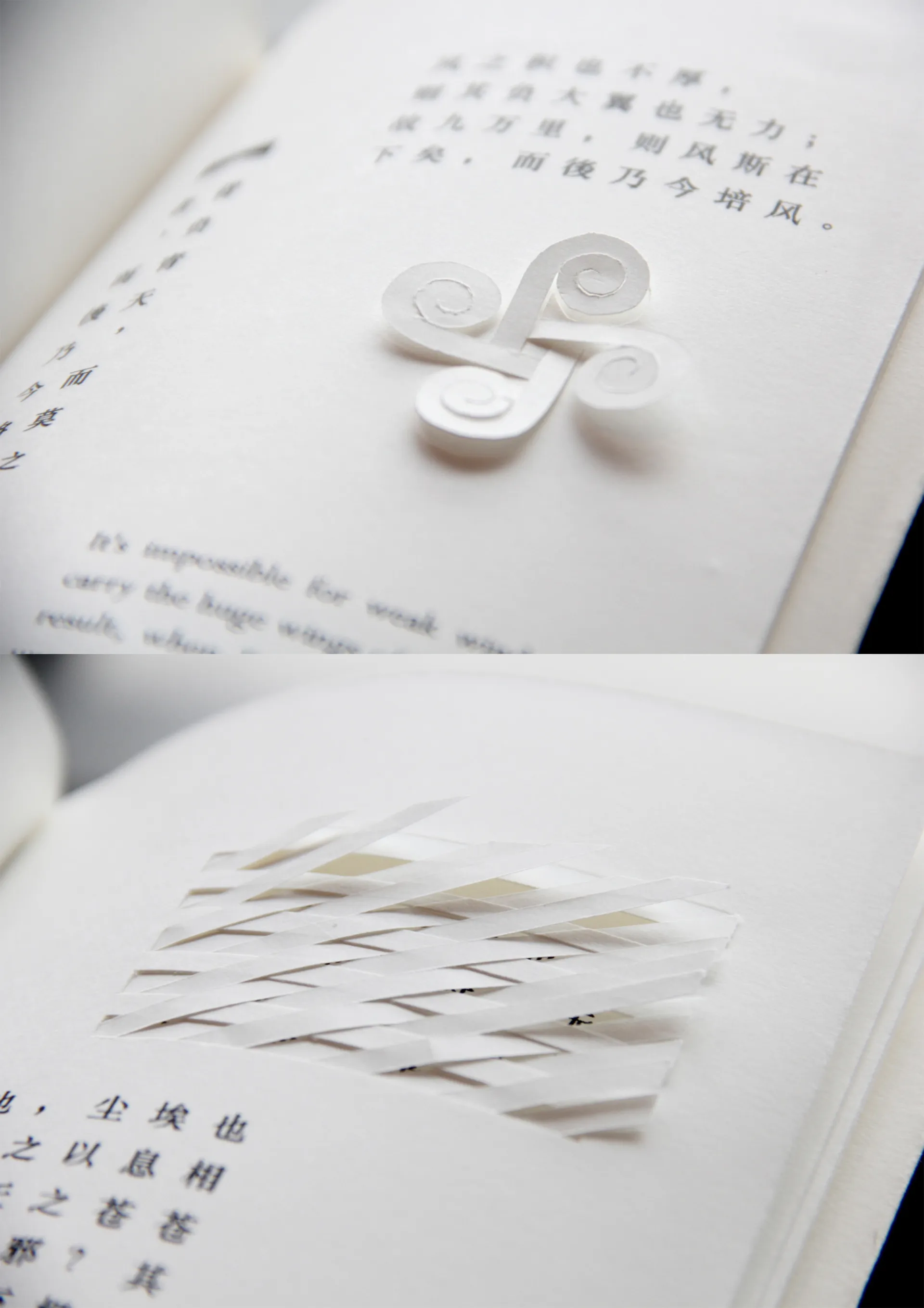 设计灵感来源于中国道家代表人物庄子的著作《逍遥游》。