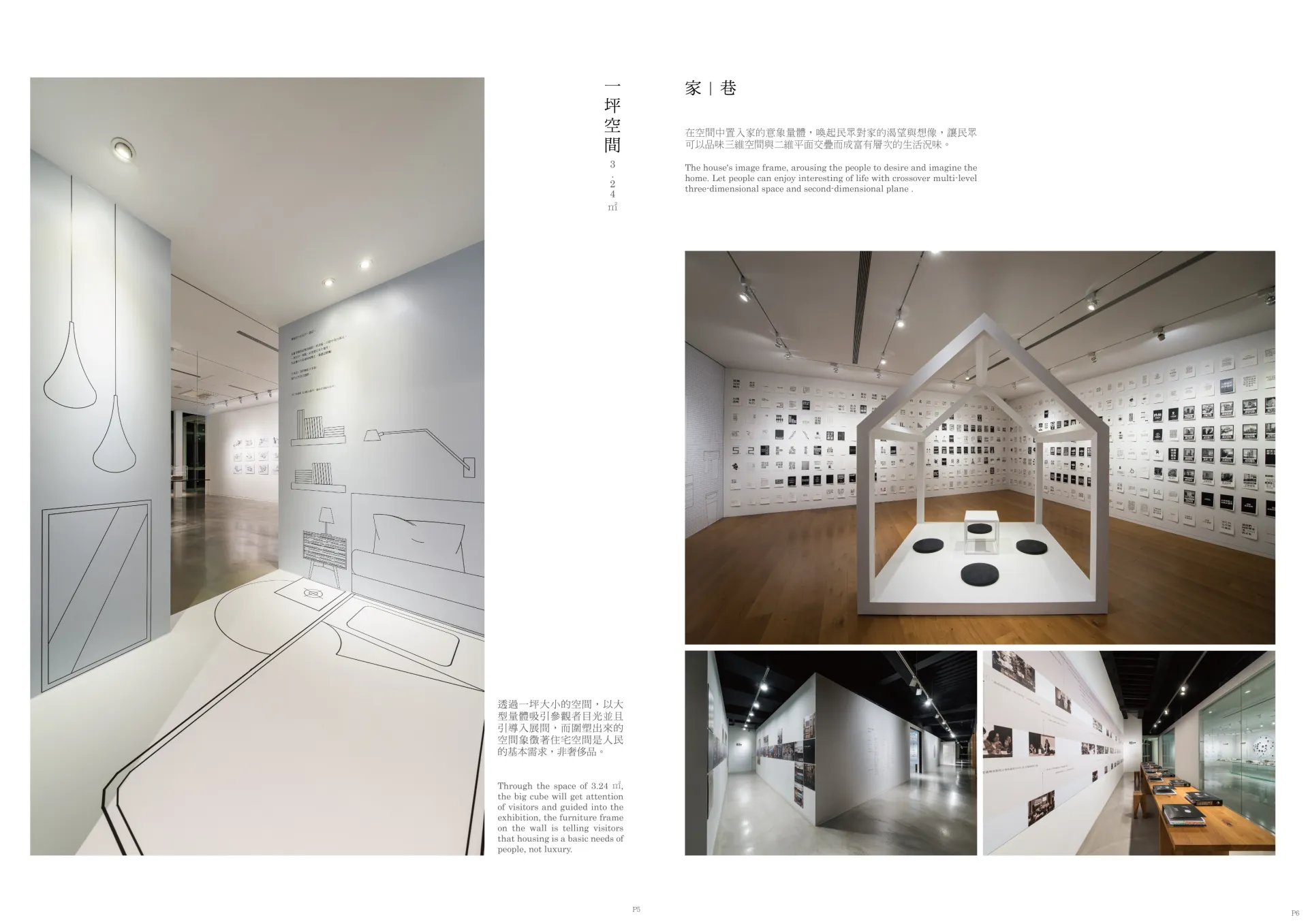 家．巷 在空間中置入家的意象量體，喚起民眾對家的渴望與想像，讓民眾可以品味三維空間與二維平面交疊而成富有層次的生活況味。