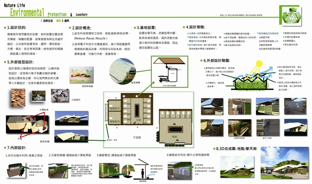 自然生活環保公廁