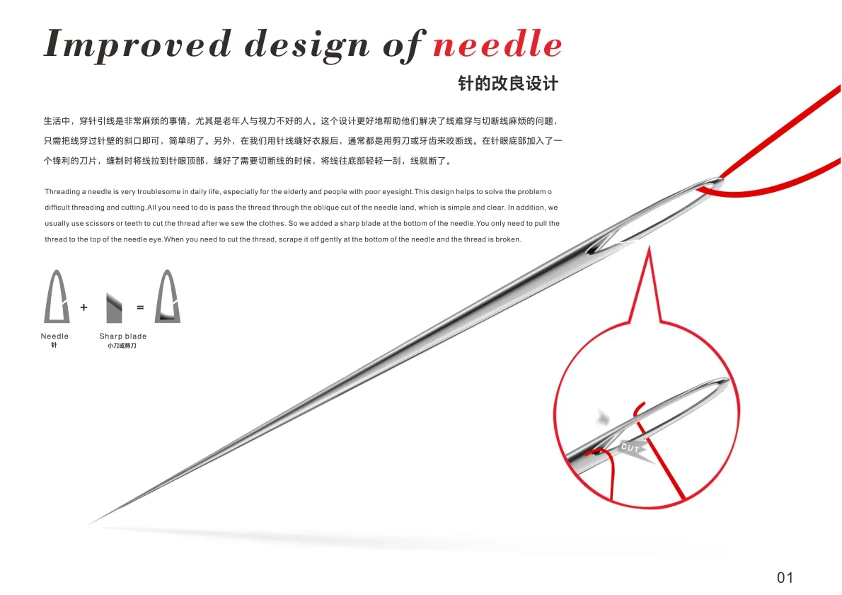 Improved design of needle 针的改良设计