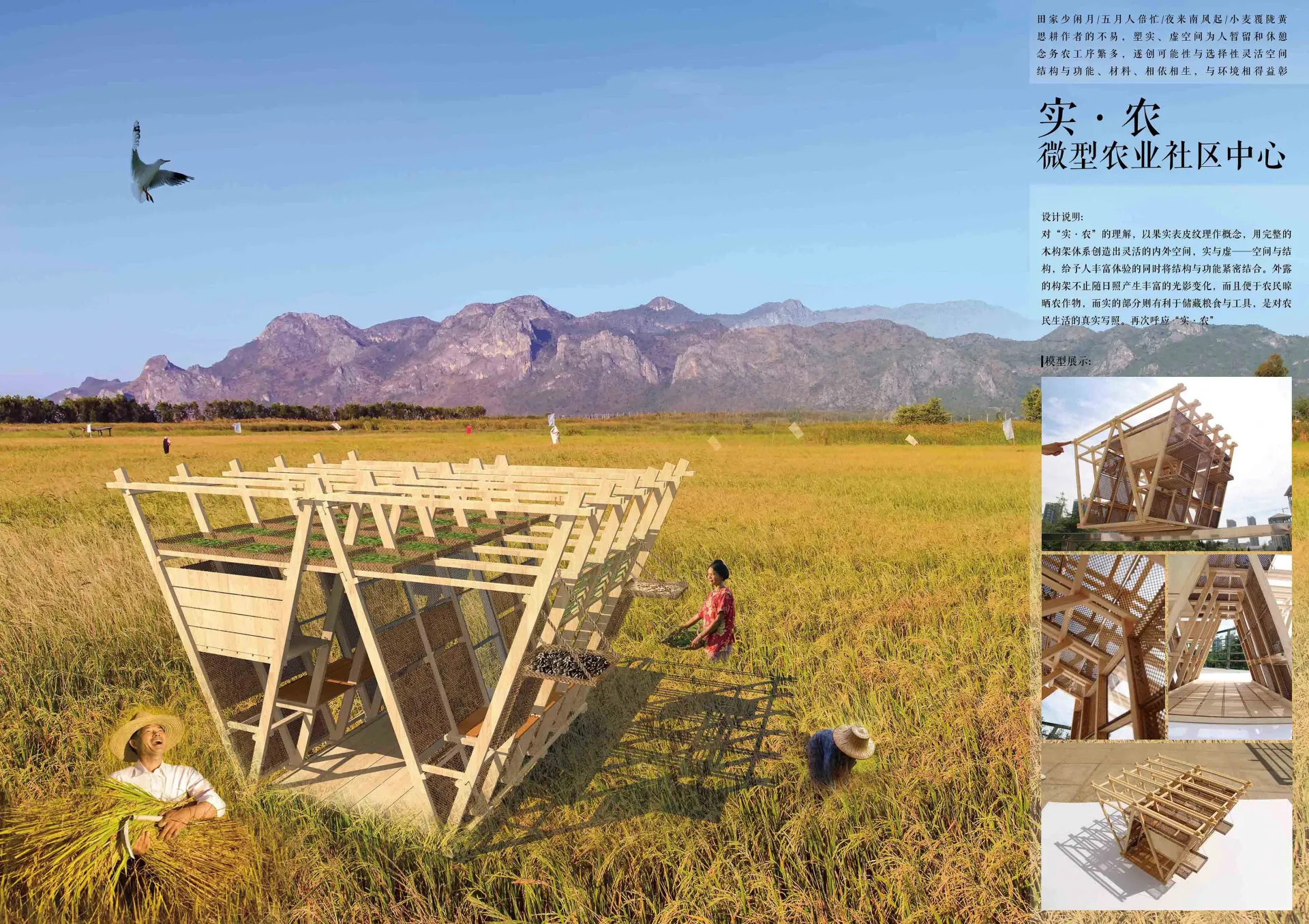 微型农业社区中心