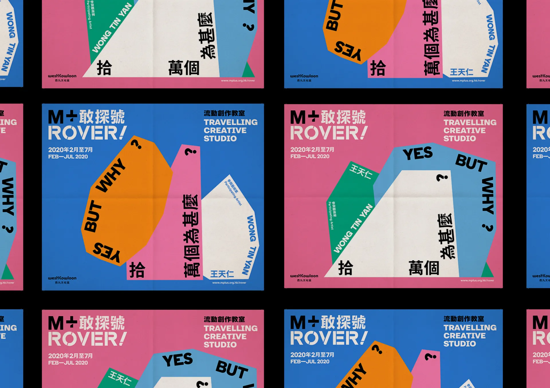 M+ 敢探號 2020 視覺形象M+ ROVER 2020 Visual Identity