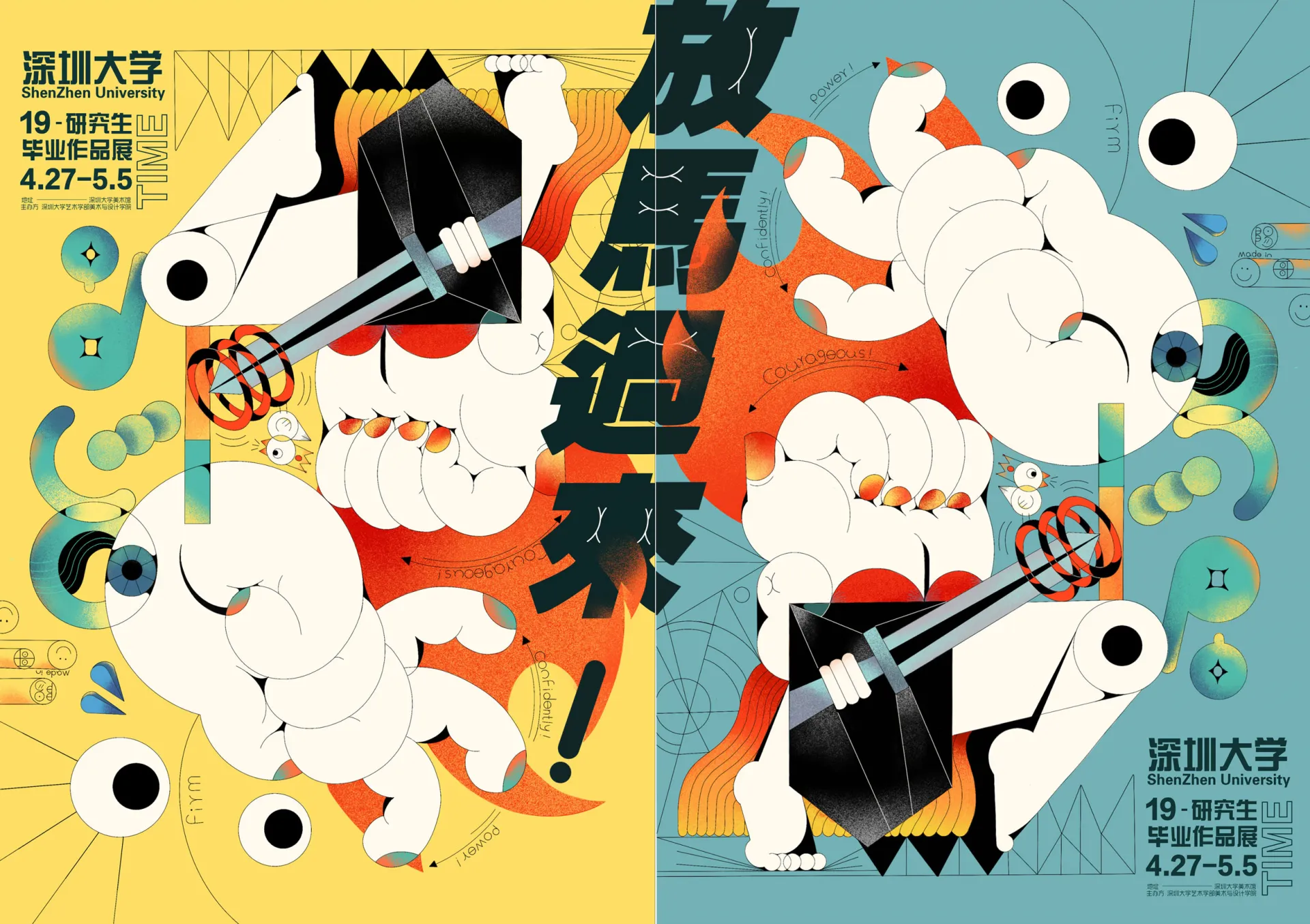 深圳大學藝術學部美美術與設計學院2019届研究生畢業展主題視覺