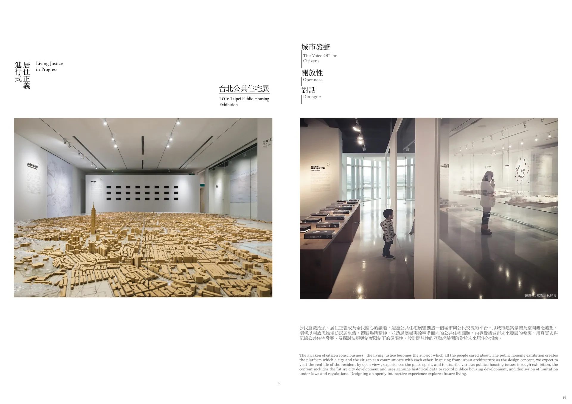 台北公共住宅展 2016 Taipei Public Housing Exhibition