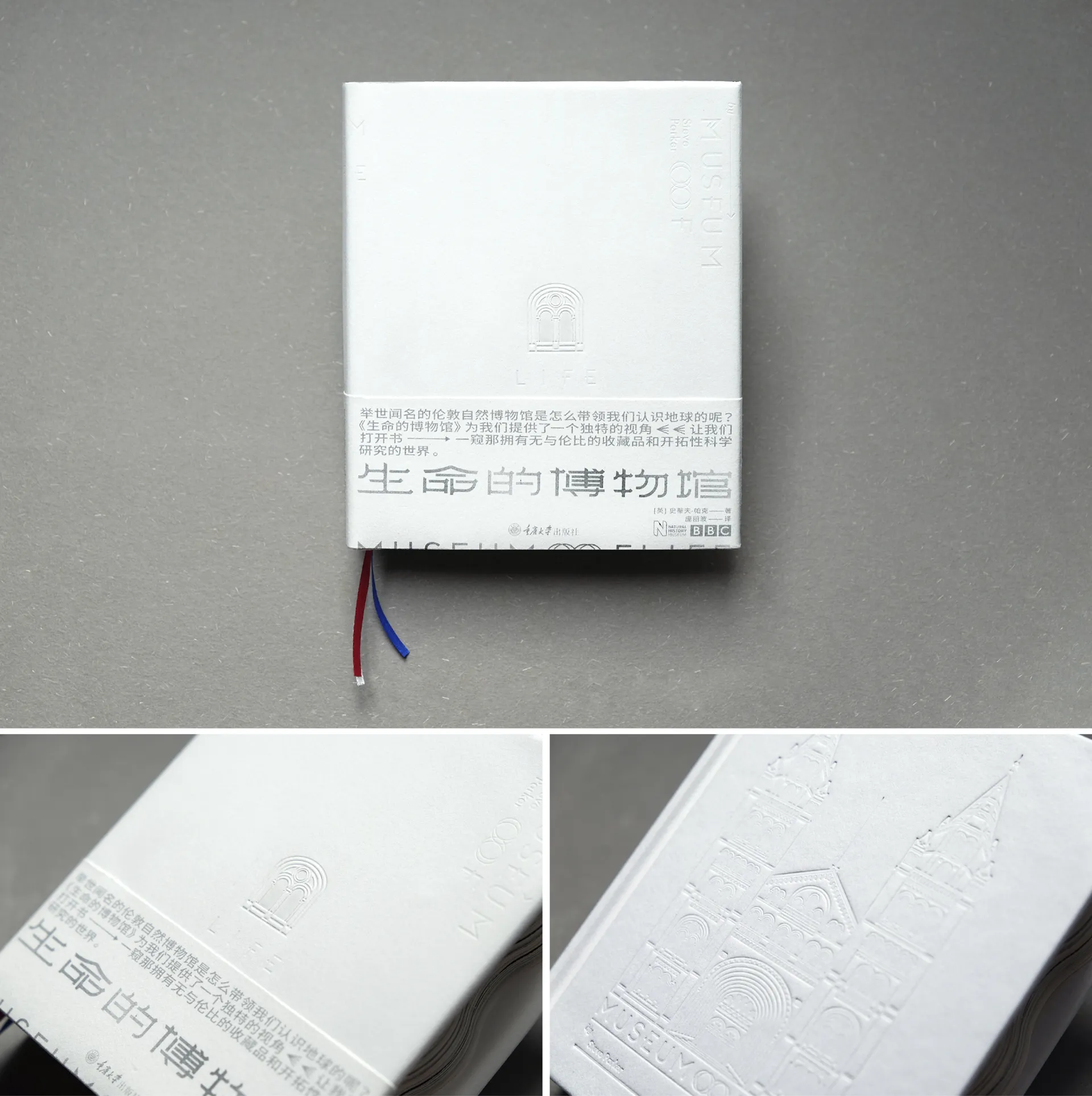 這是一本關於倫敦自然博物館的書，封面是純白色搭配壓紋的設計，紅白藍書帶象徵動脈和靜脈