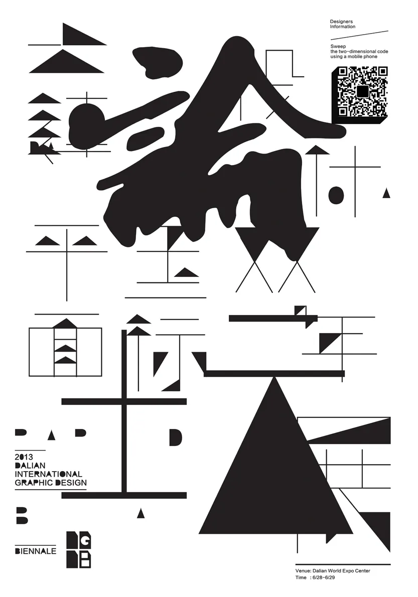 2013大連國際平面設計雙年展，將彙聚海內外精英平面設計師之最傑出作品，也是大連乃至東北地區首個平面設計饕餮盛宴，誠邀全世界關注大連新設計文化。