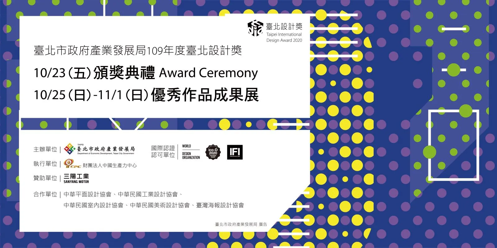 2020台北設計獎頒獎典禮及成果展活動橫幅