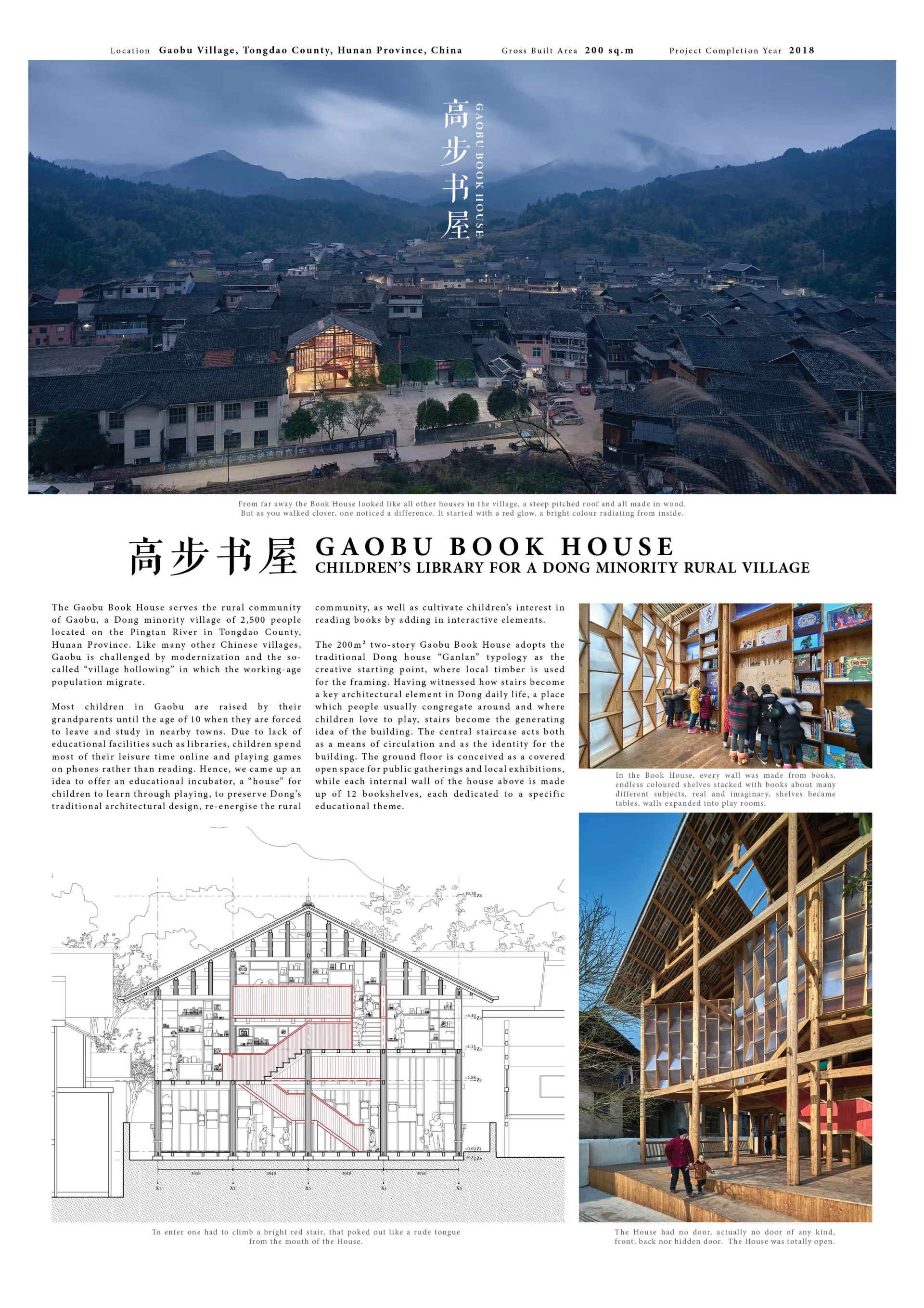 高步書屋 Gaobu Book House