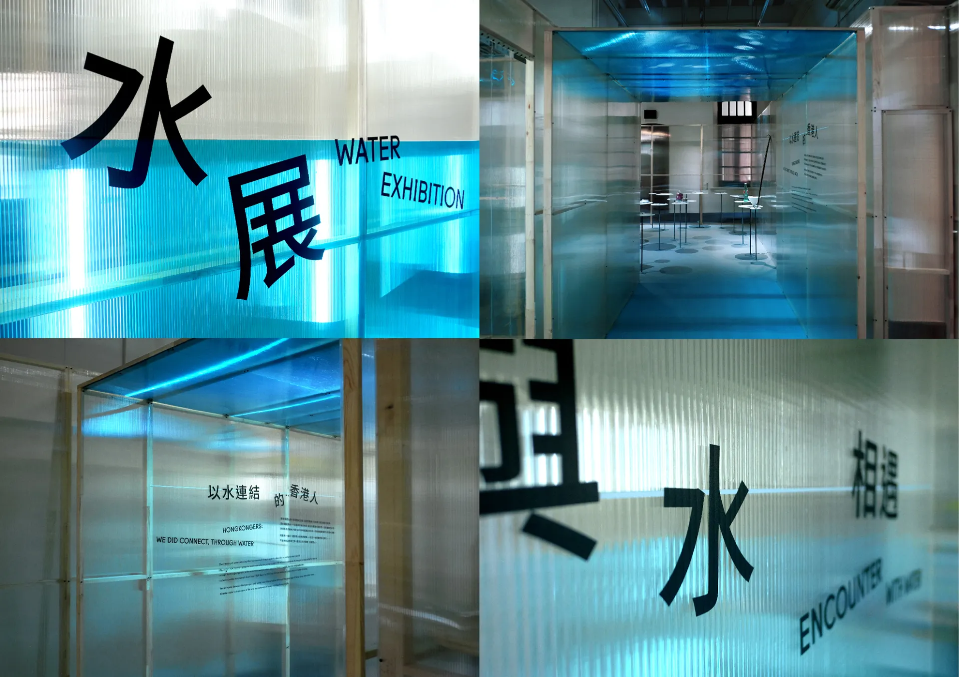 《水展》— 以水為題，透過展覽的圖文聲畫，述說香港人與水的歷史和故事。