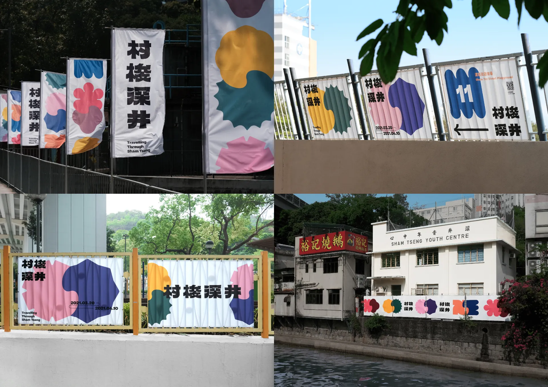 深井是香港一處有著數百年歷史、依山向海的鄉村；從農耕起步，經過工業發展的興旺，轉變為現今大型住宅為住的社區。