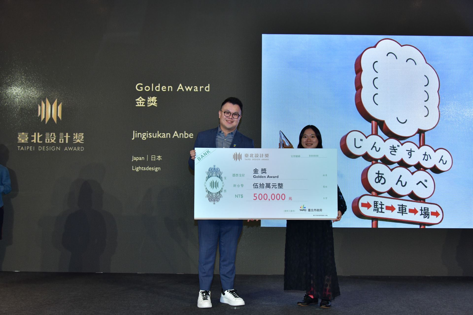 視覺傳達設計類金獎(日本)「Jingisukan Anbe」