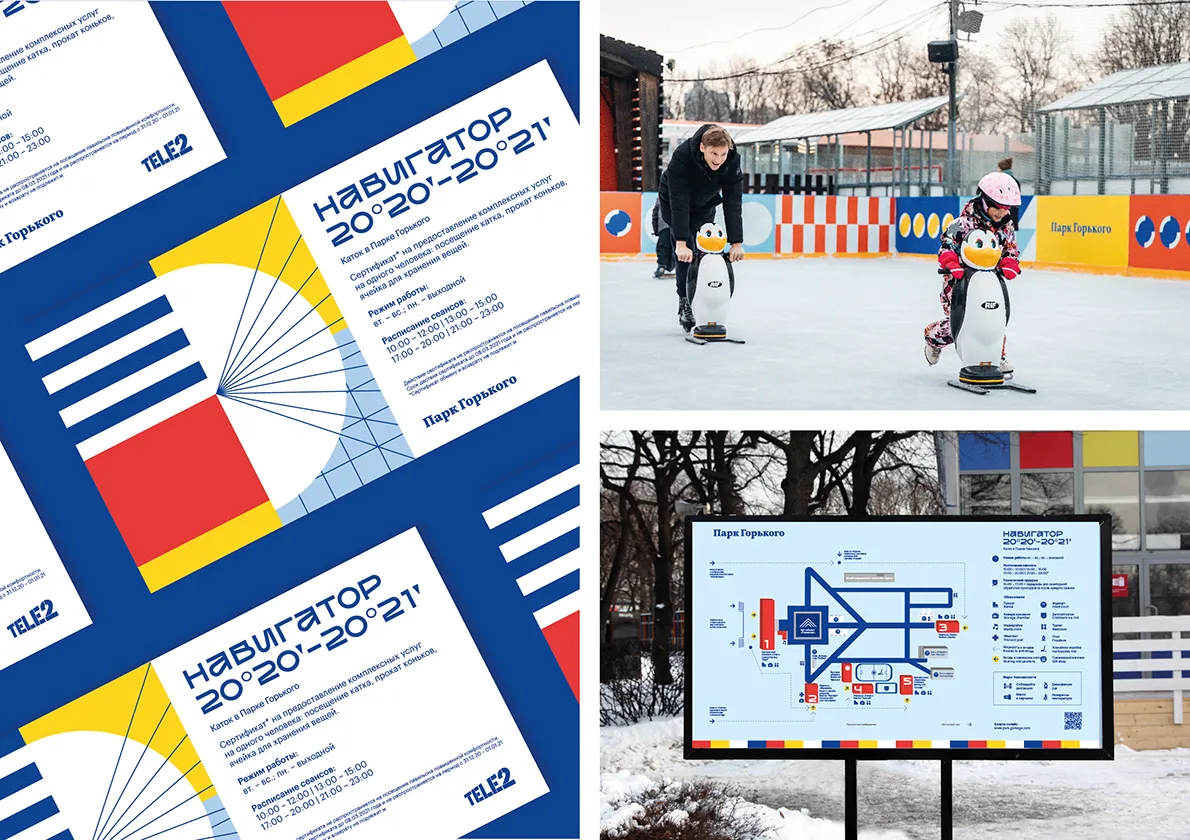 Ice rink "Navigator"