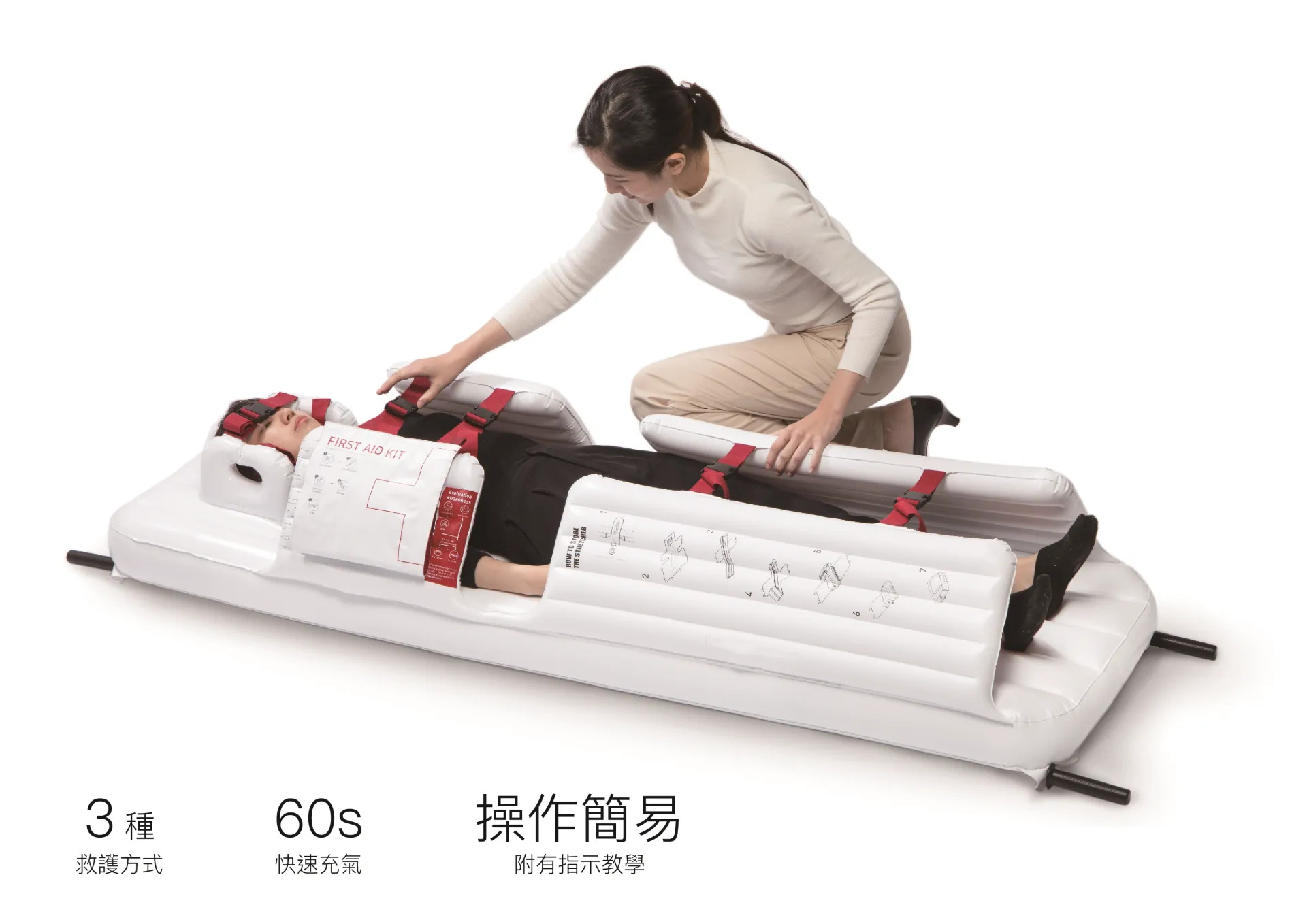 充氣急救擔架是整合緊急救護流程所需之各項醫療器材的急救擔架包