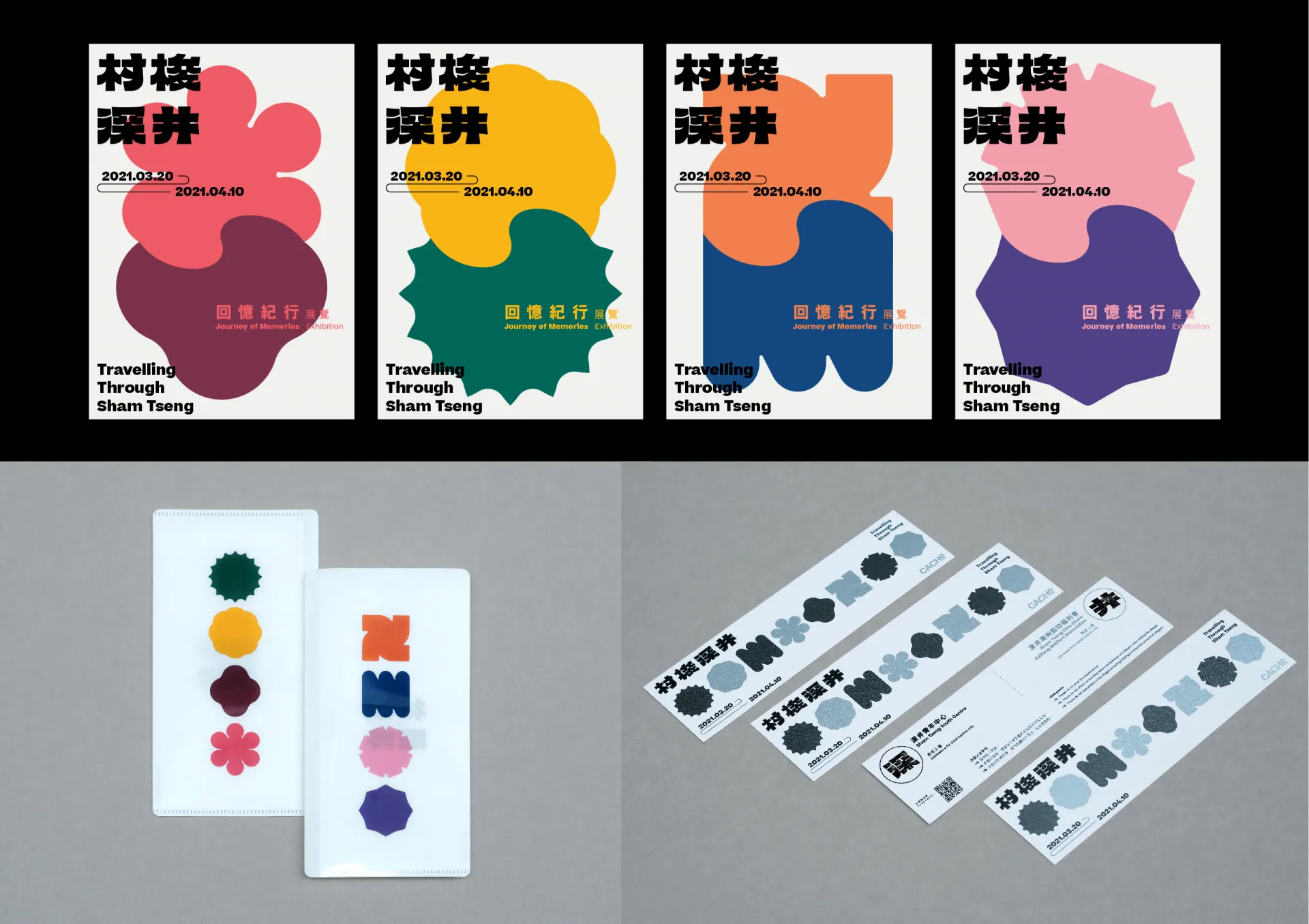 "村梭深井   (Travelling through Sham Tseng"