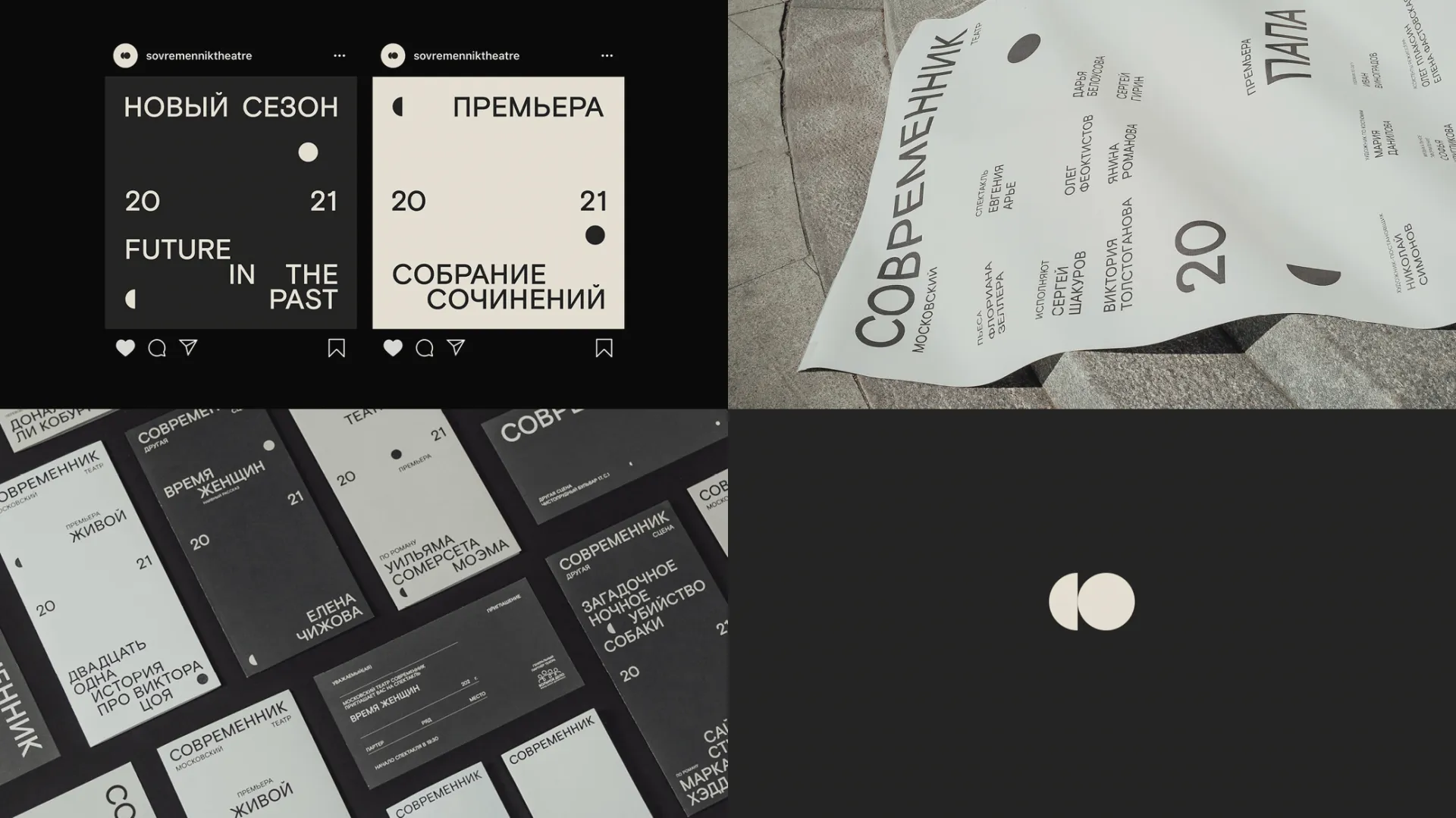 Sovremennik劇院設計新的識別形象