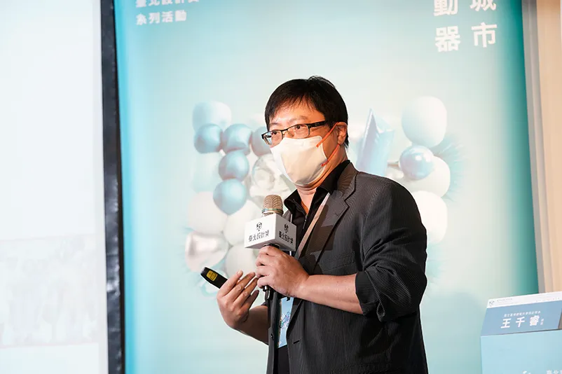 國立臺灣師範大學設計系 王千睿教授開場引言