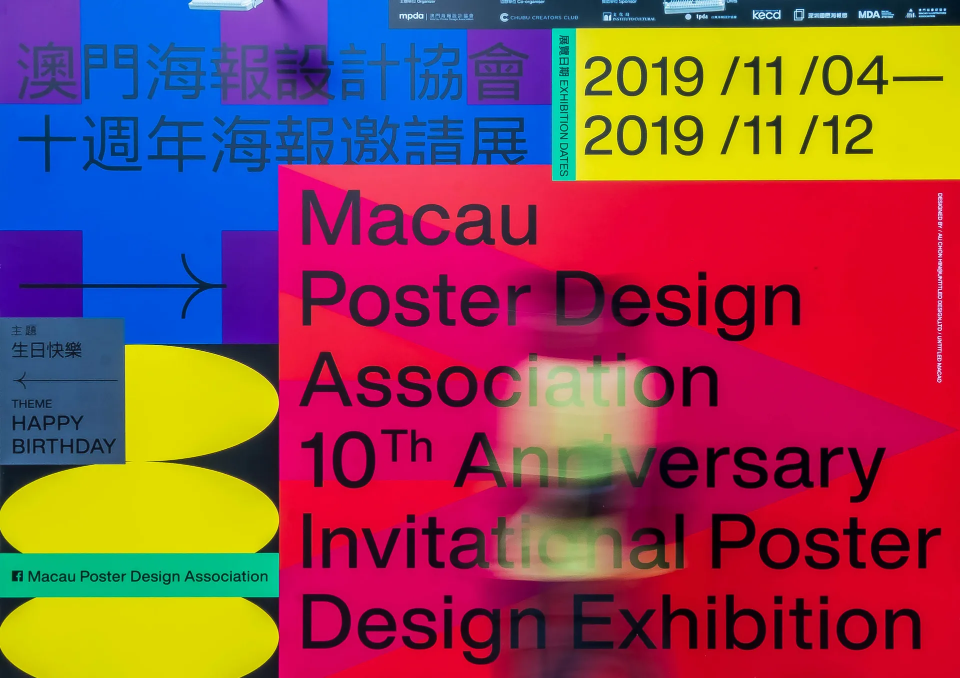 Macau Poster Design Association 10th Anniversary Invitational Exhibition