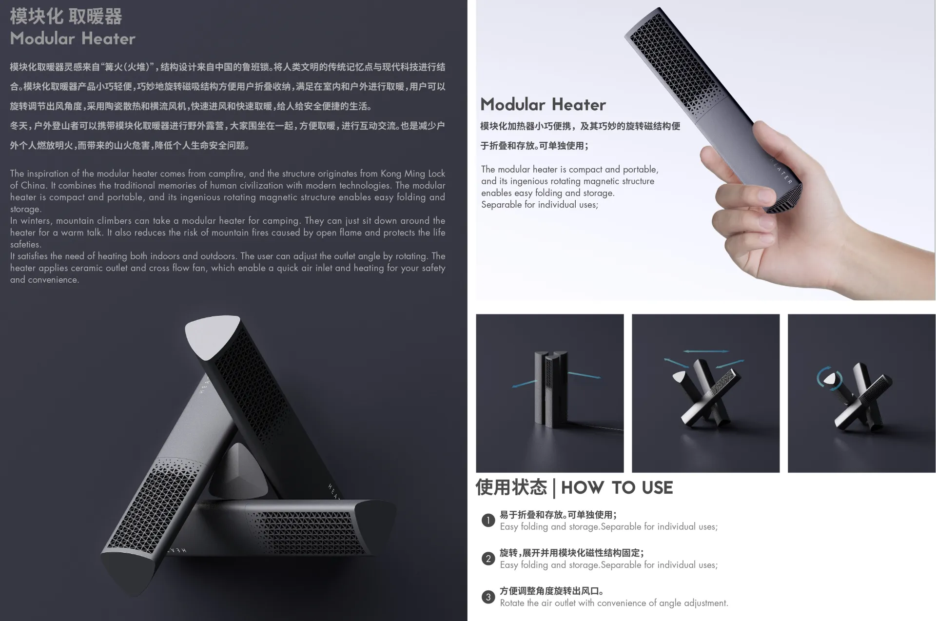 模块化取暖器灵感来自“篝火（火堆）”，将人类文明的传统记忆点与现代科技进行结合