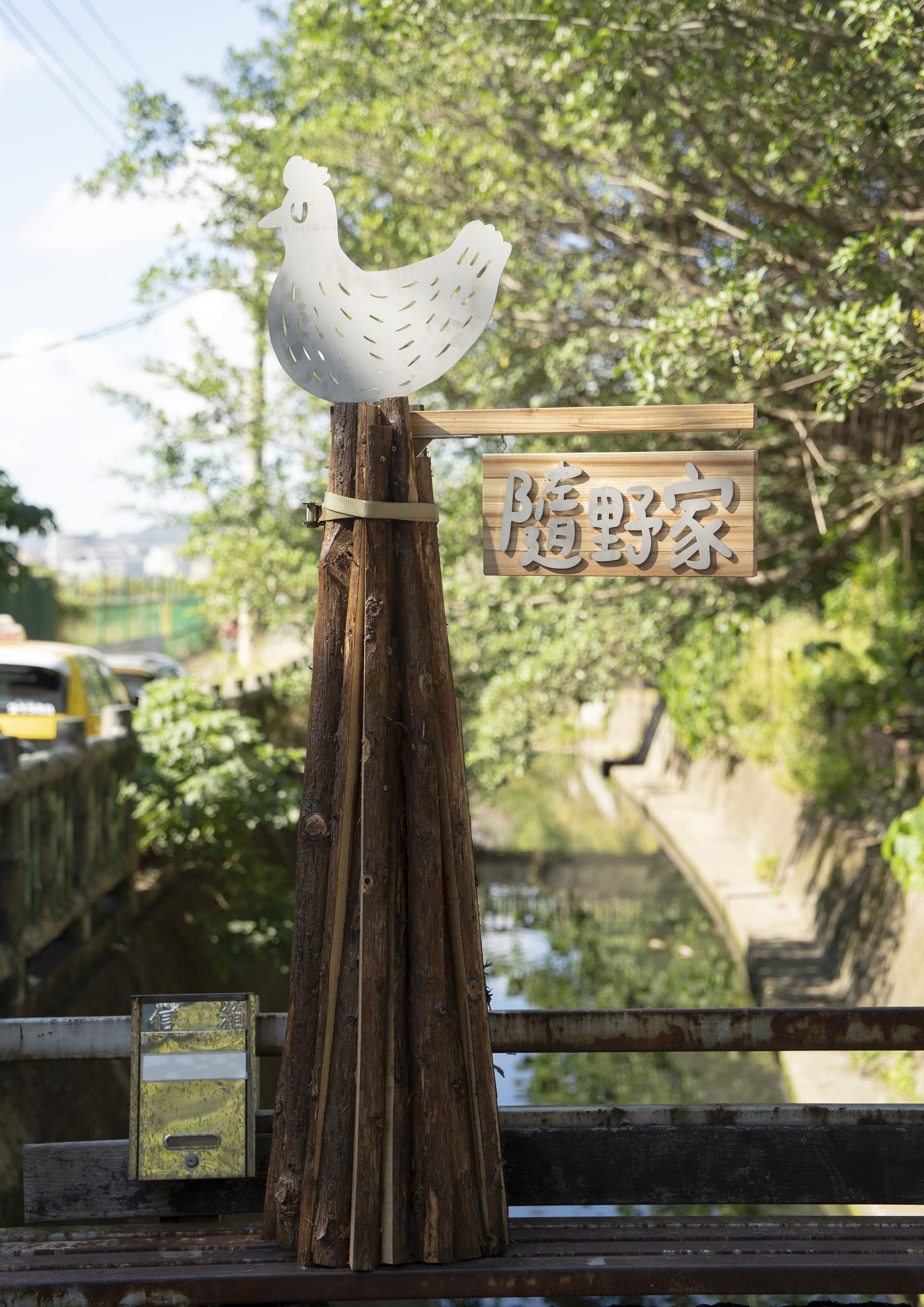 杉遍野.隨野家-圖5